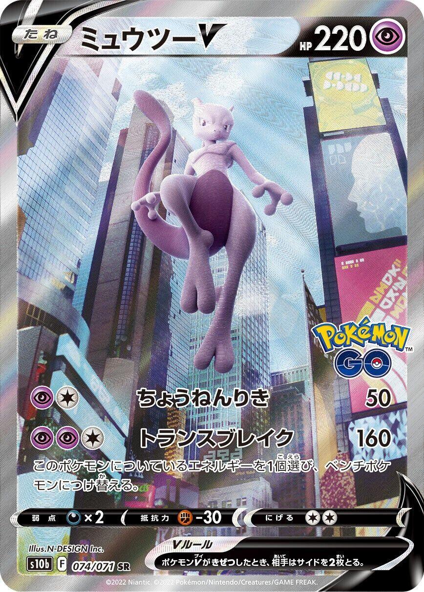Mewtwo V - 074/071