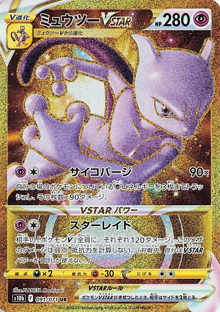 Mewtwo VSTAR - 091/071