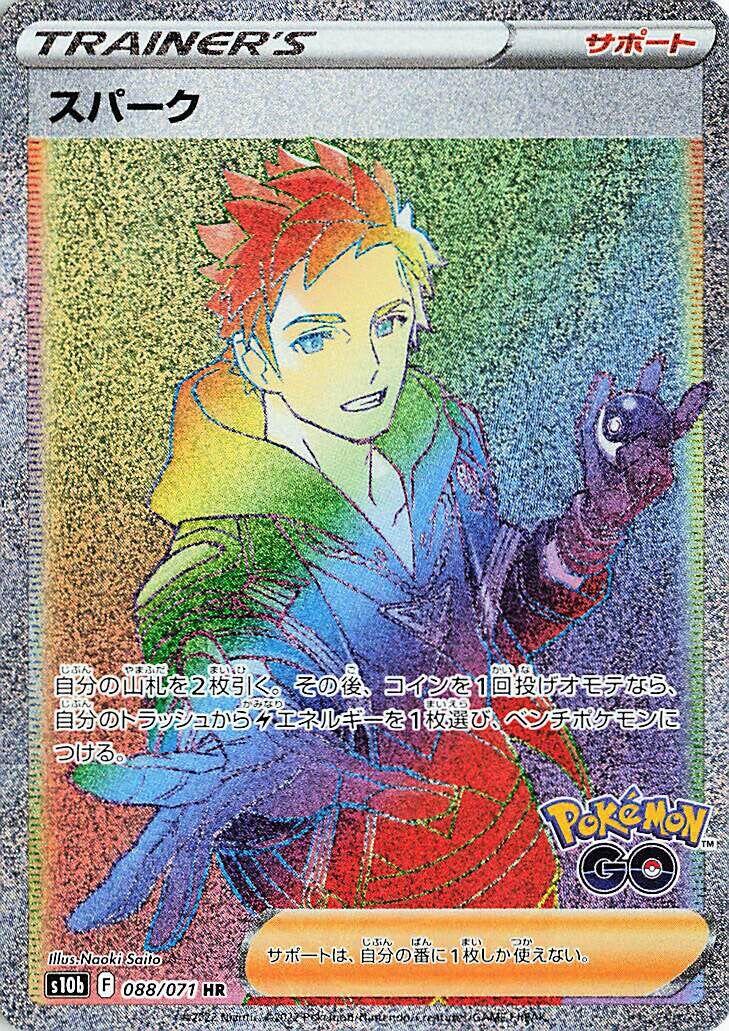 Spark - 088/071