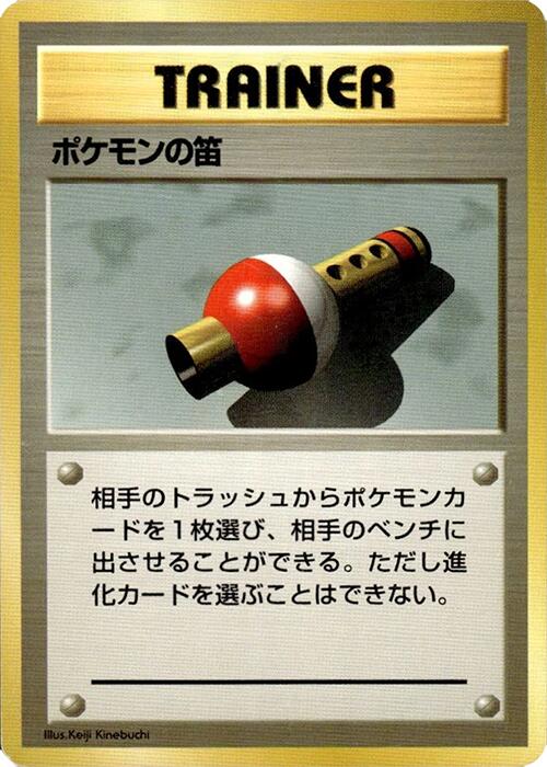 Pokemon Flute