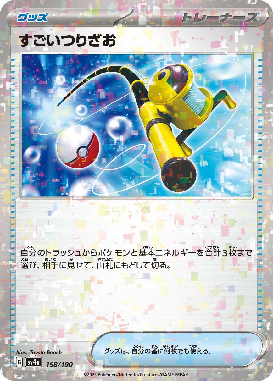 Super Rod (Mirror Holofoil)
