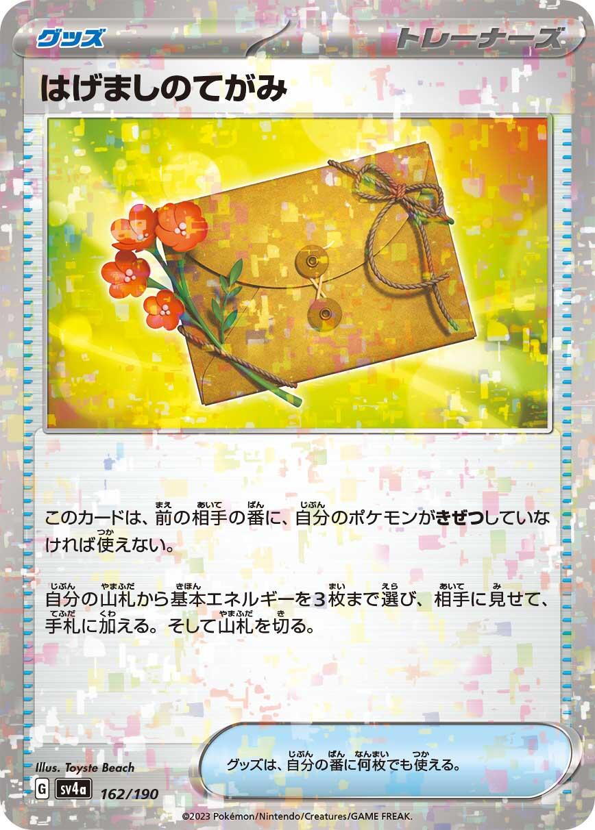 Letter of Encouragement (Mirror Holofoil)