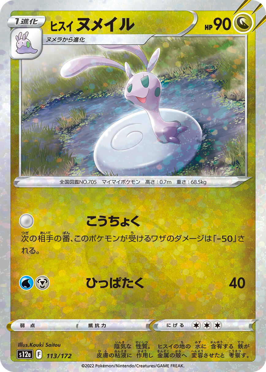 Hisuian Sliggoo (Mirror Holofoil)