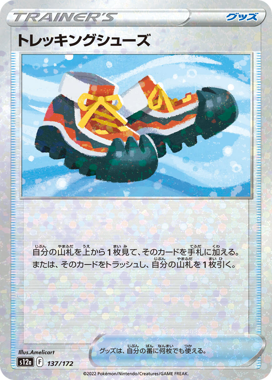 Trekking Shoes (Mirror Holofoil)