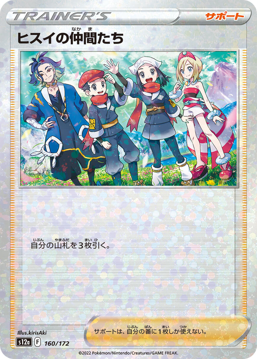 Friends in Hisui - 160/172 (Mirror Holofoil)