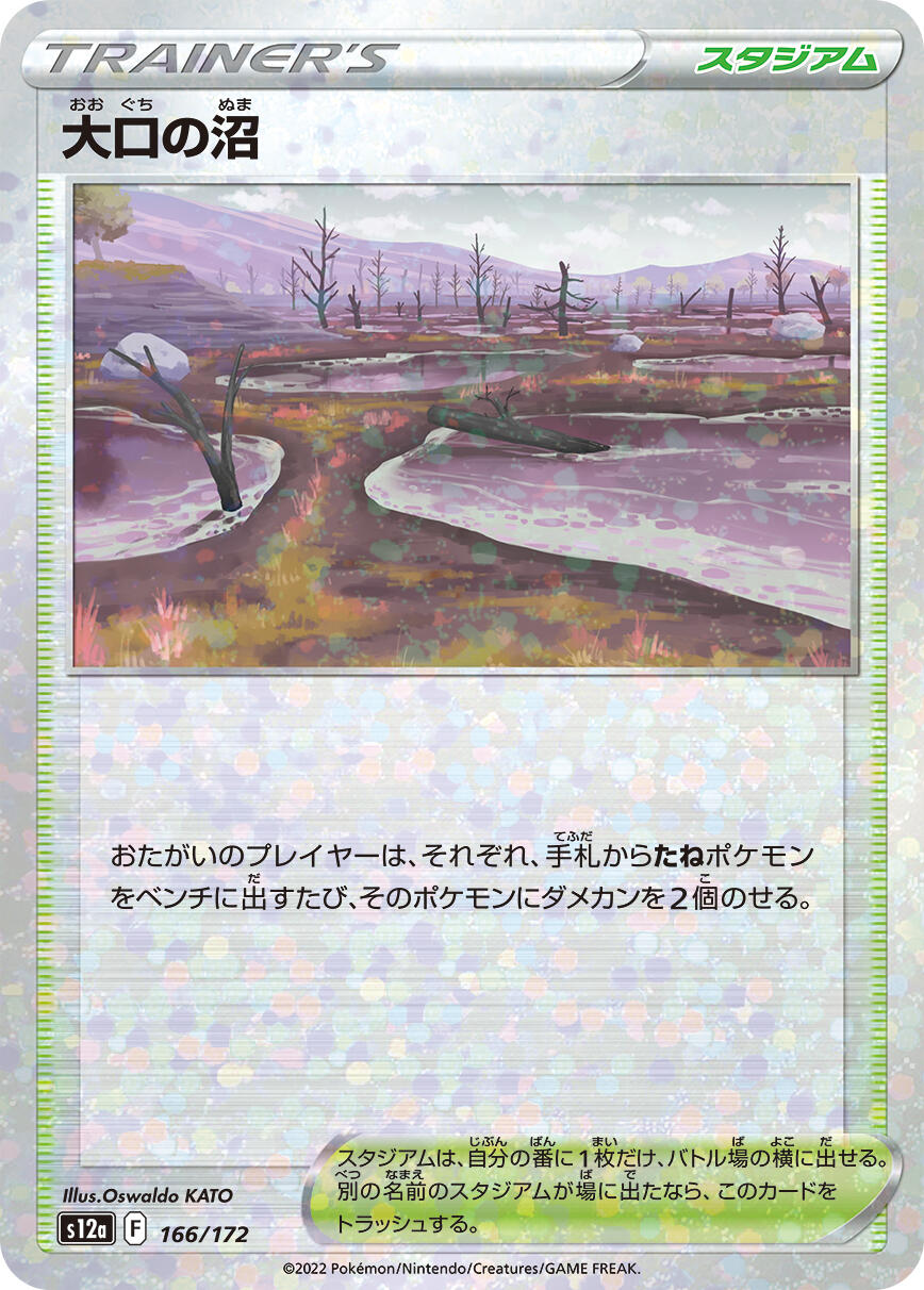 Gapejaw Bog (Mirror Holofoil)