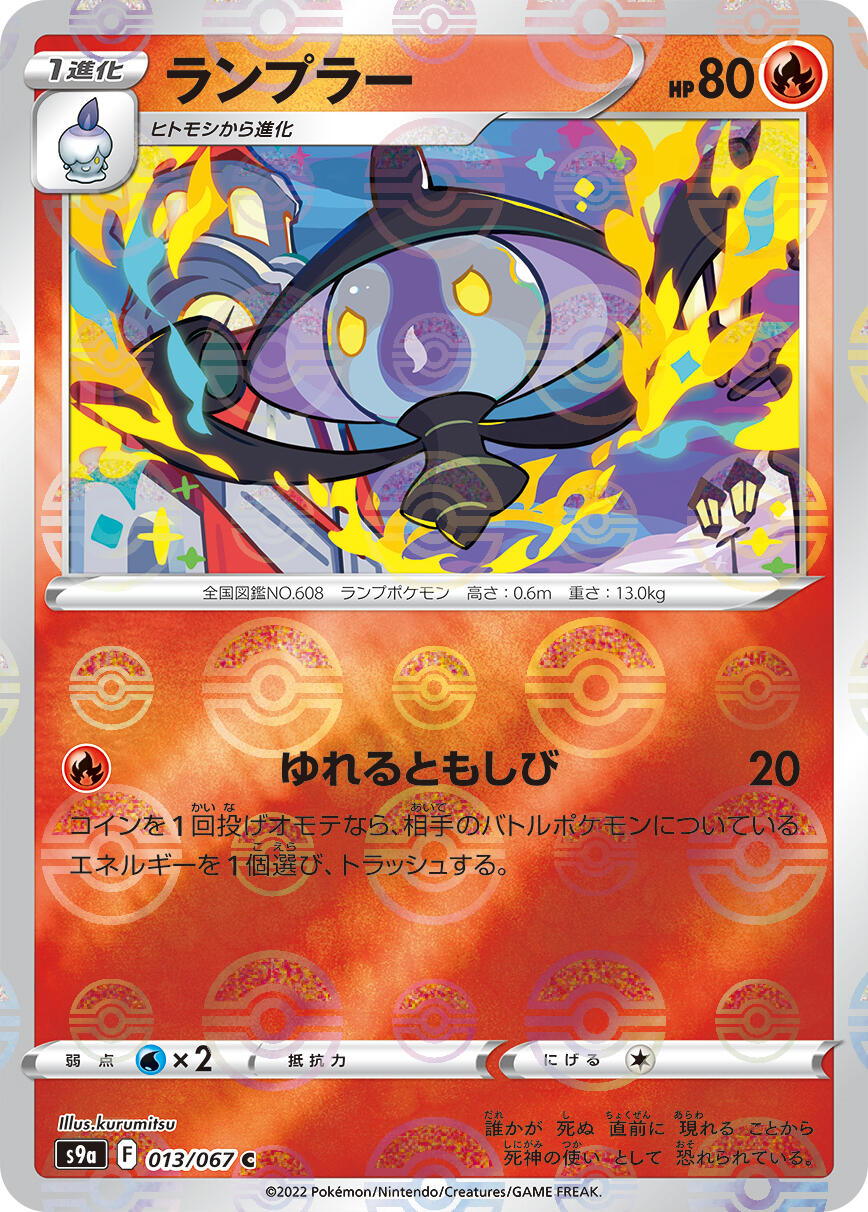 Lampent (Poke Ball Pattern)