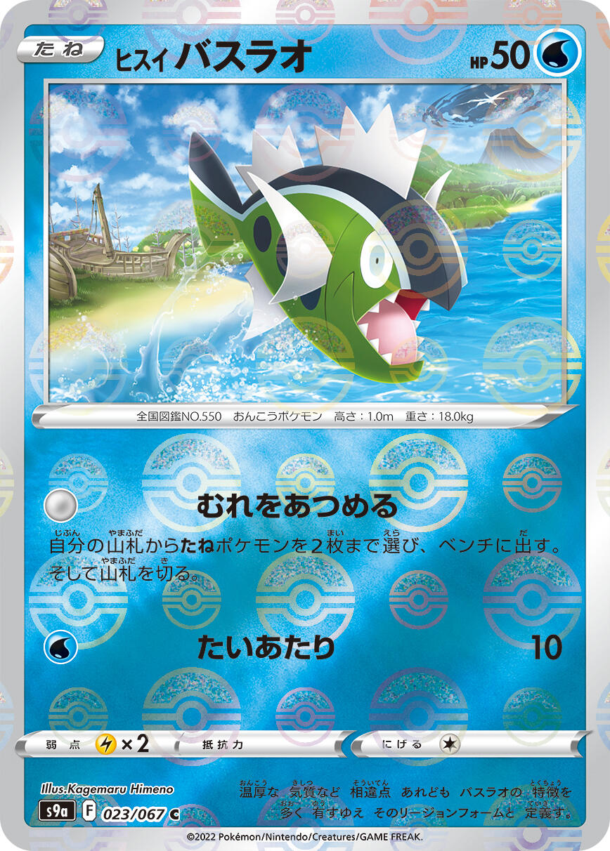 Hisuian Basculin (Poke Ball Pattern)