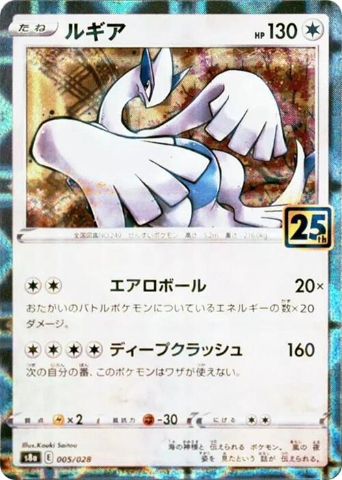 Lugia (Mirror Holofoil)