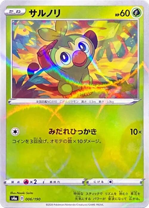 Grookey - 006/190 (Mirror Holofoil)