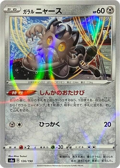 Galarian Meowth - 126/190 (Mirror Holofoil)