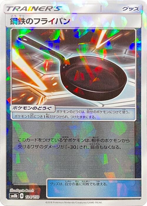 Metal Frying Pan (Mirror Holofoil)
