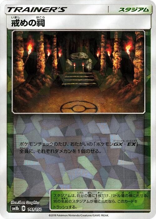 Shrine of Punishment (Mirror Holofoil)