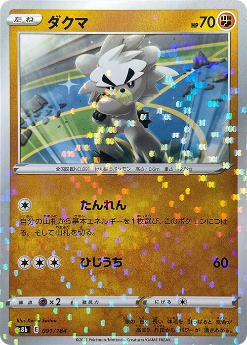 Kubfu (Mirror Holofoil)