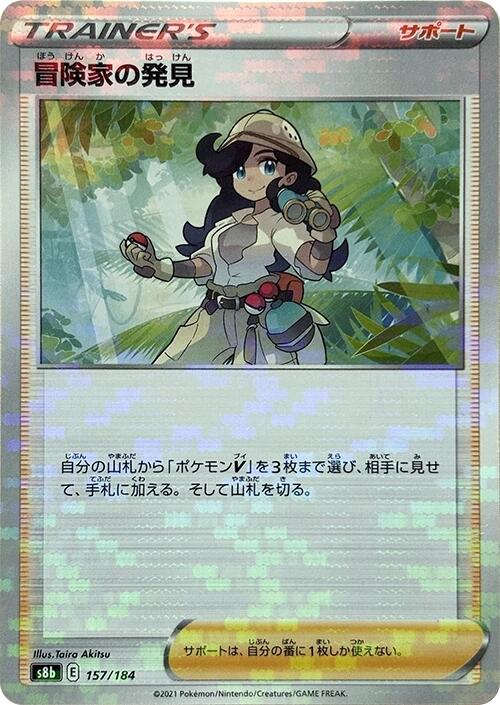 Adventurer's Discovery - 157/184 (Mirror Holofoil)