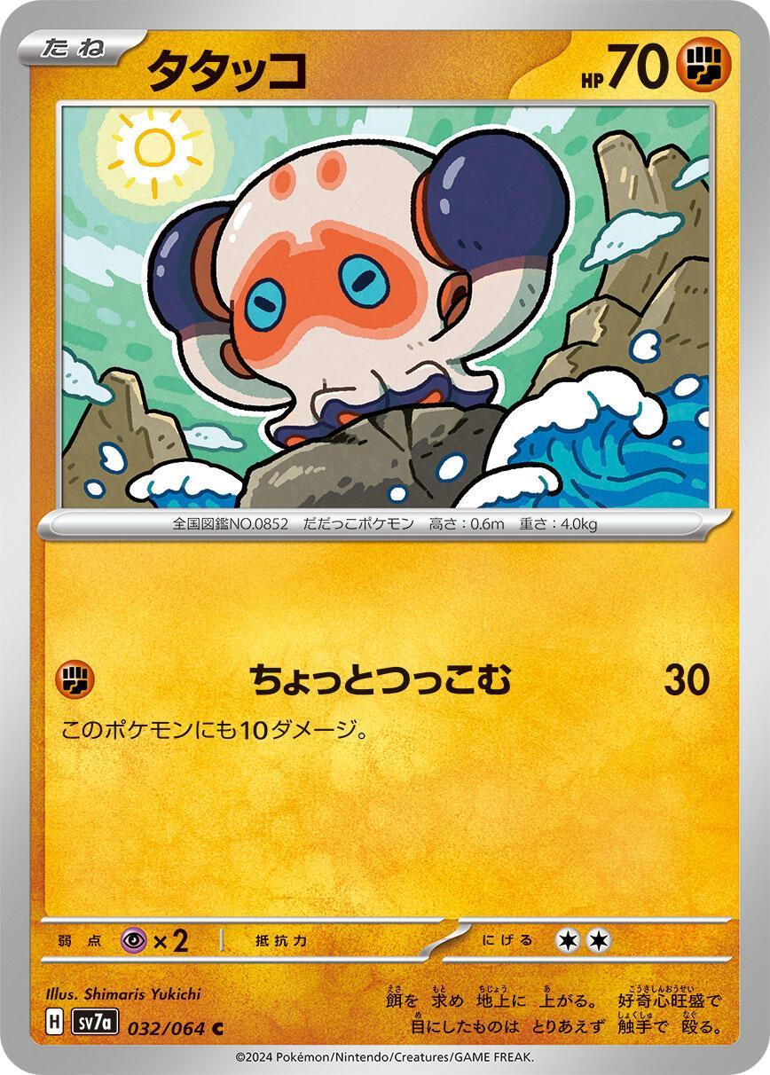 Clobbopus - 032/064