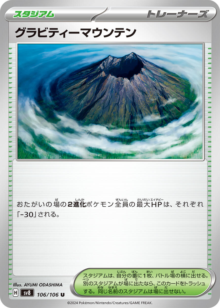 Gravity Mountain - 106/106