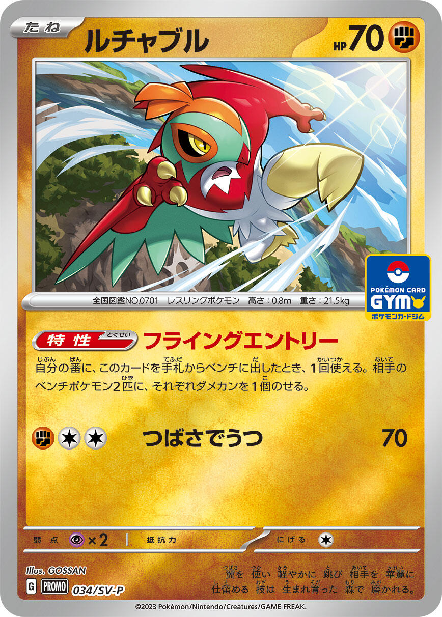 Hawlucha - 034/SV-P