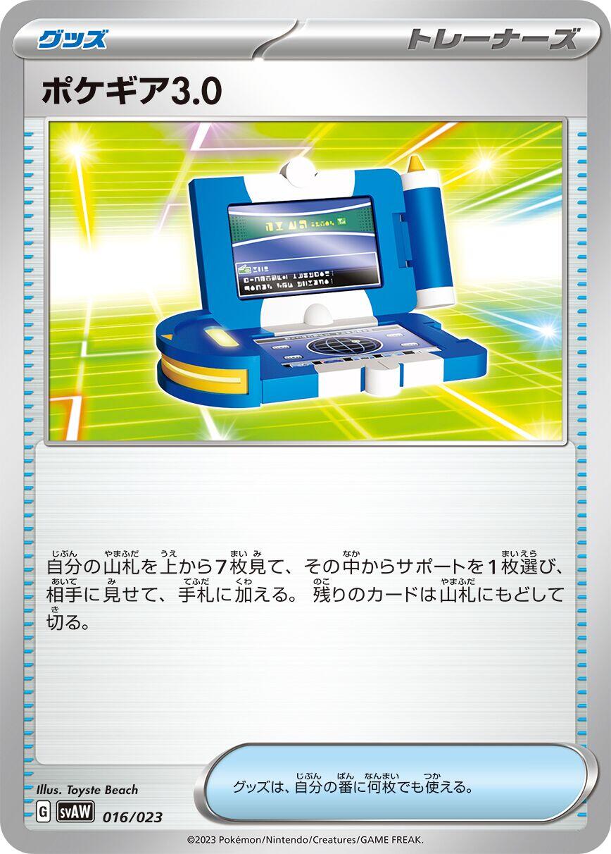 Pokegear 3.0