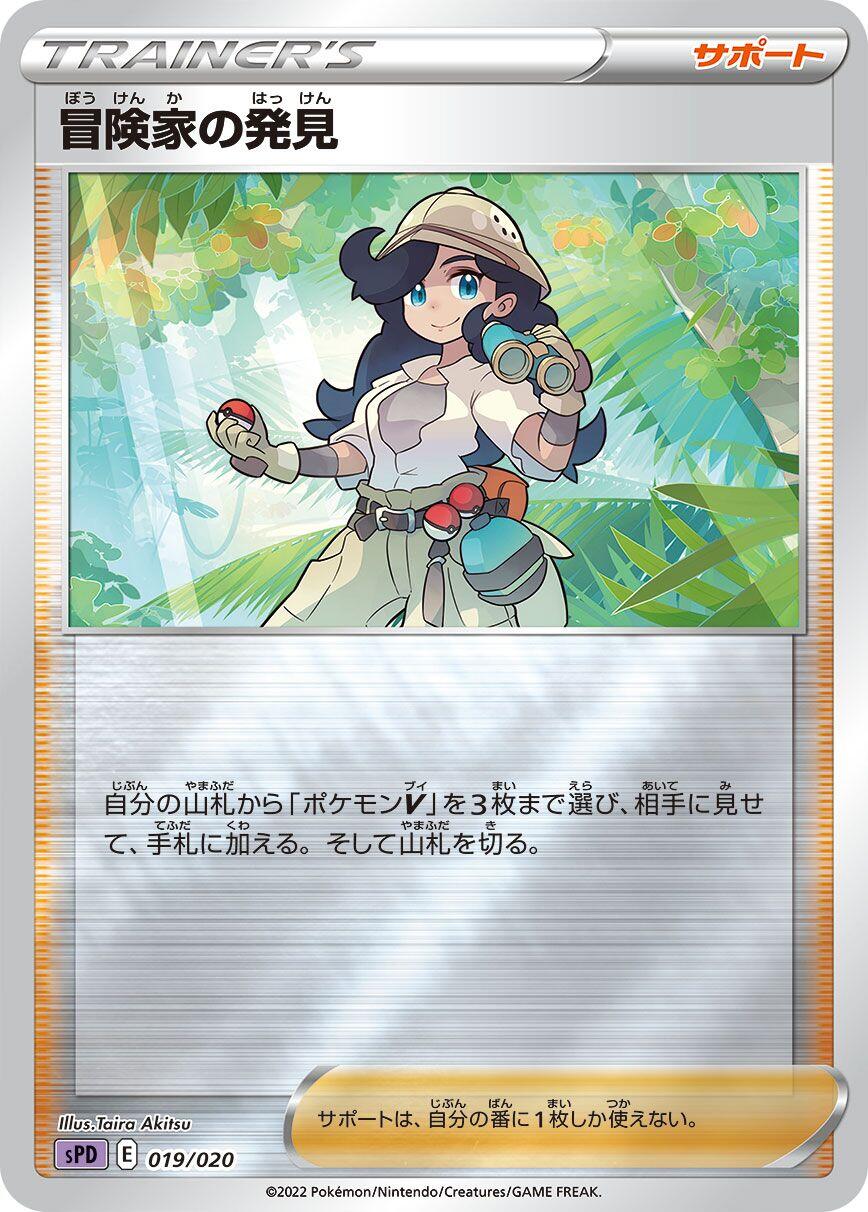 Adventurer's Discovery