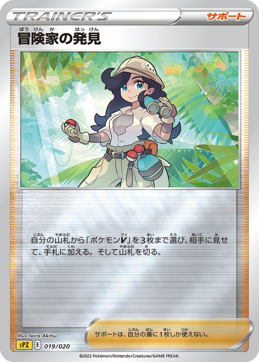 Adventurer's Discovery