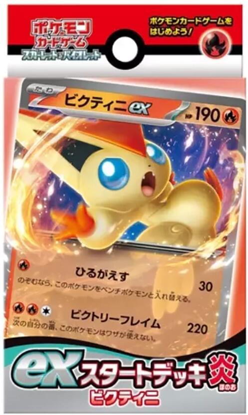 ex Start Deck Fire Victini