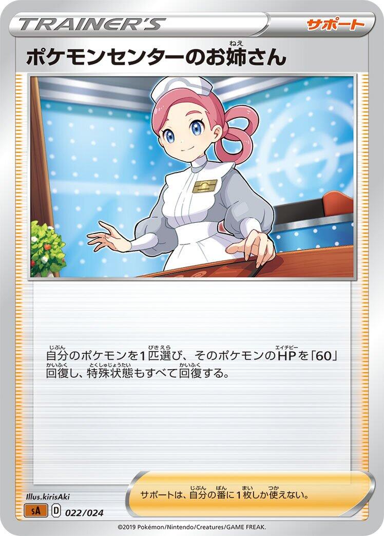 Pokemon Center Lady