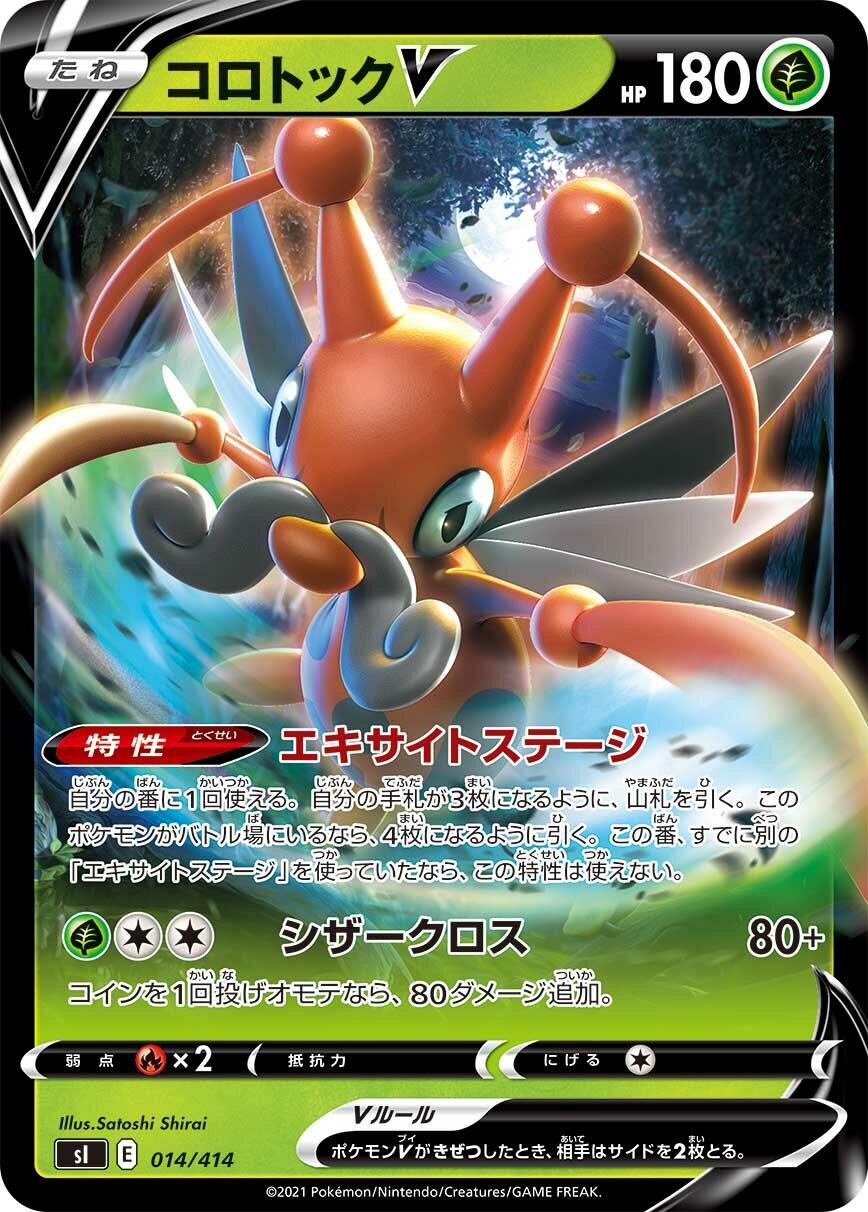 Kricketune V