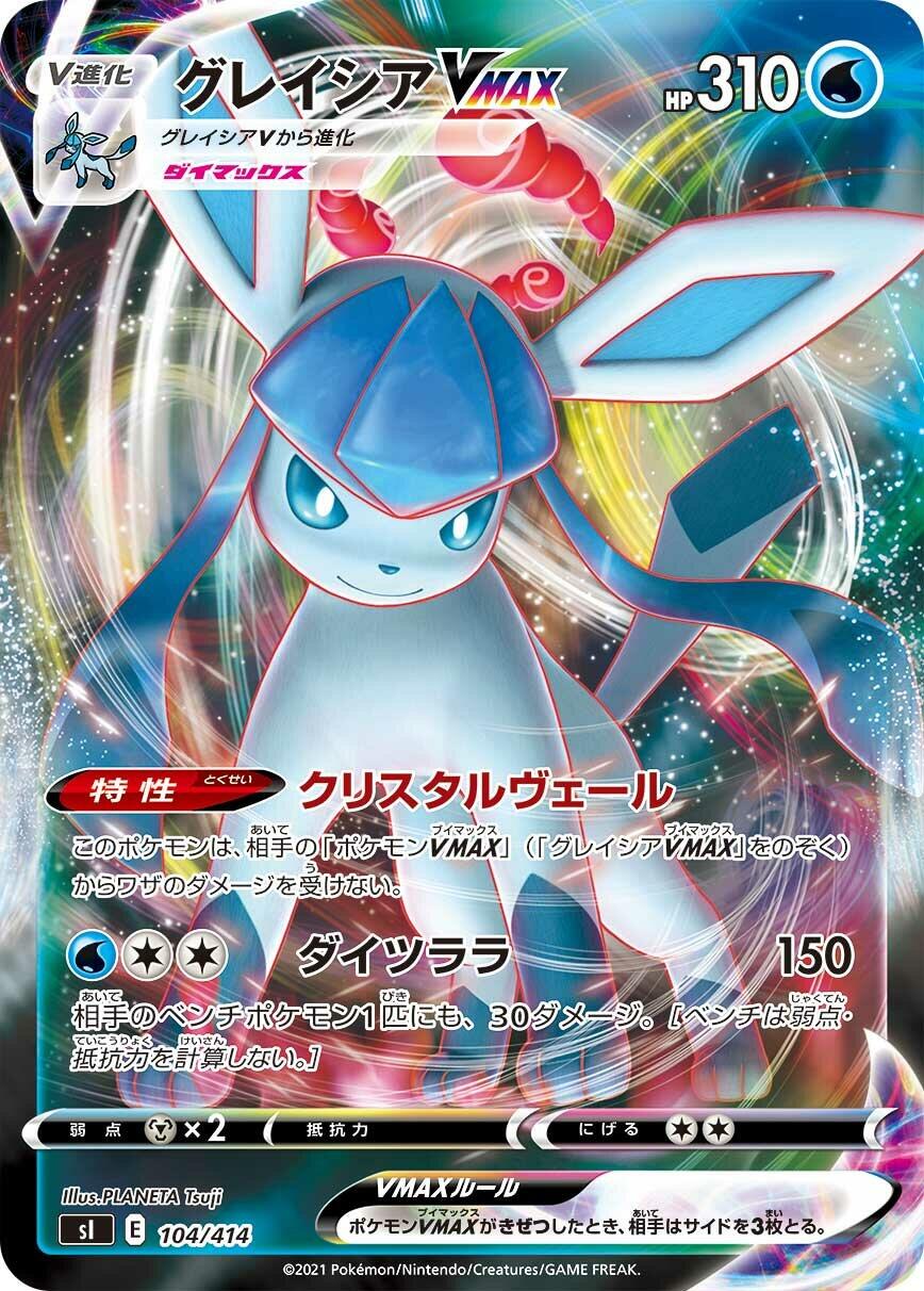 Glaceon VMAX