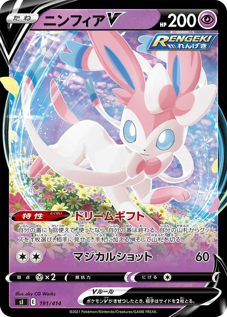 Sylveon V