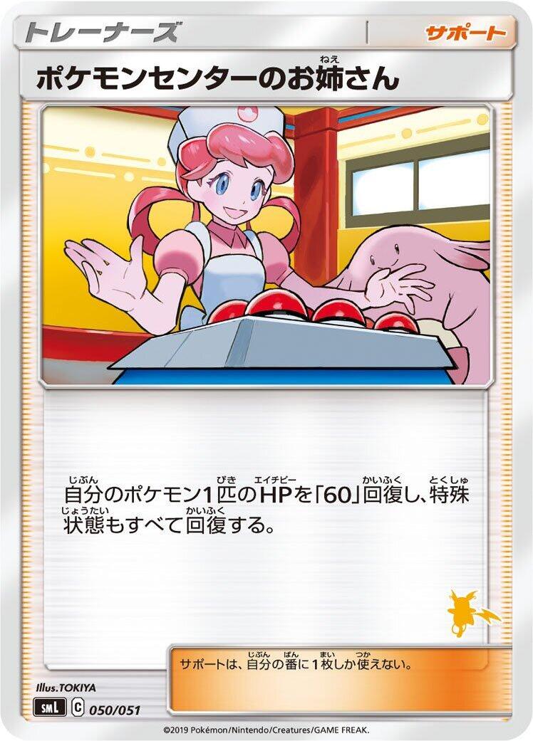 Pokemon Center Lady