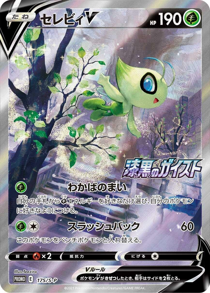 Celebi V - 175/S-P