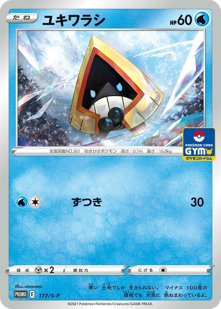 Snorunt - 177/S-P