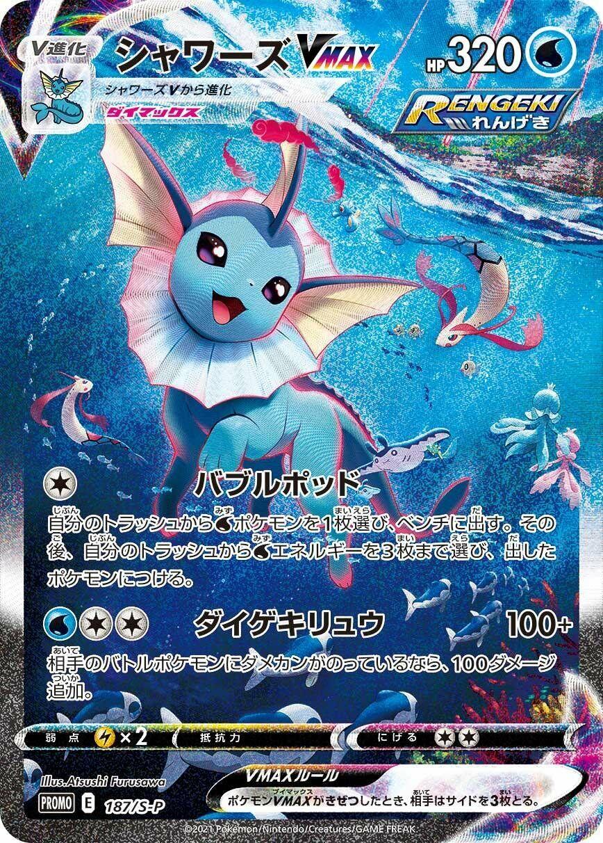 Vaporeon VMAX - 187/S-P