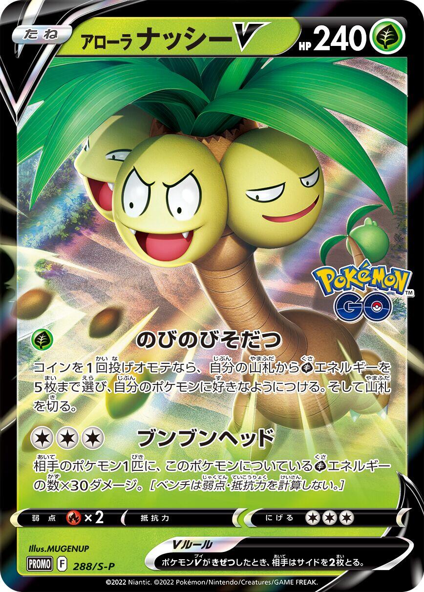 Alolan Exeggutor V - 288/S-P