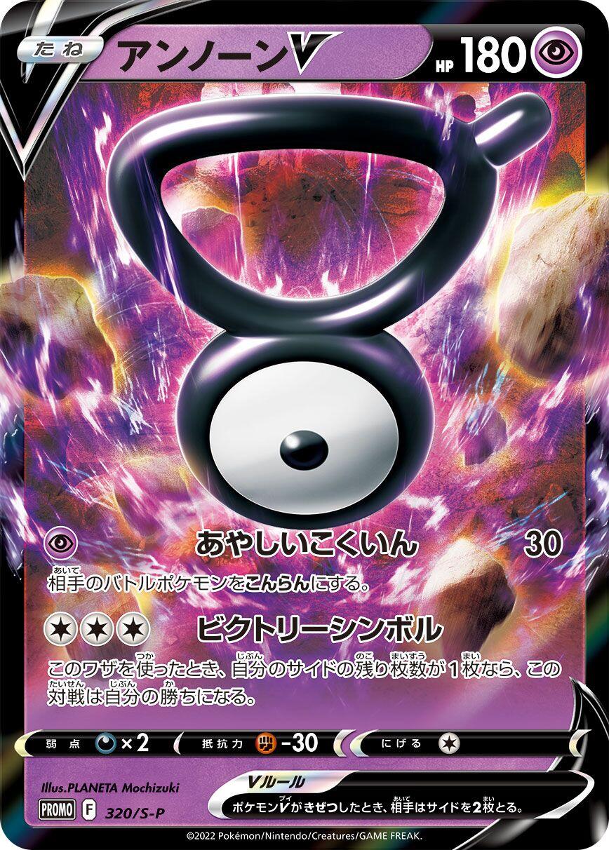 Unown V - 320/S-P
