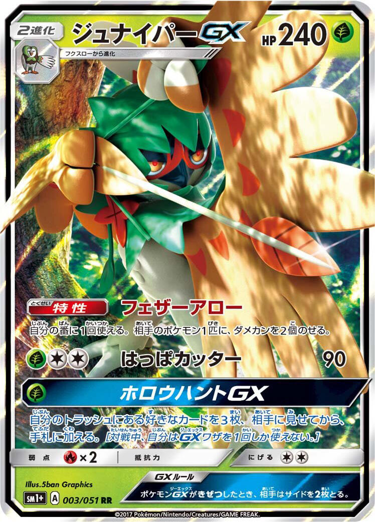 Decidueye GX - 003/051
