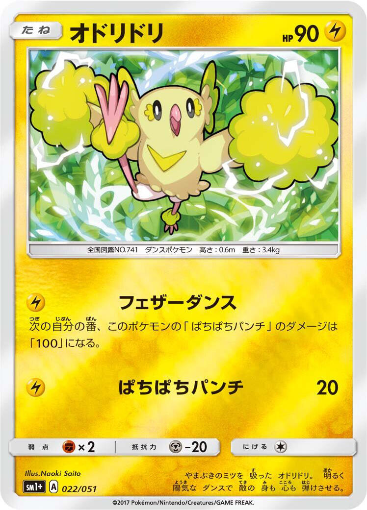 Oricorio - 022/051