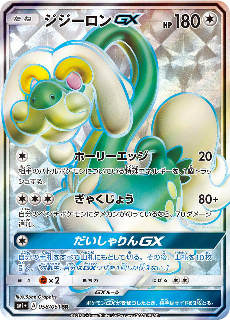 Drampa GX - 058/051