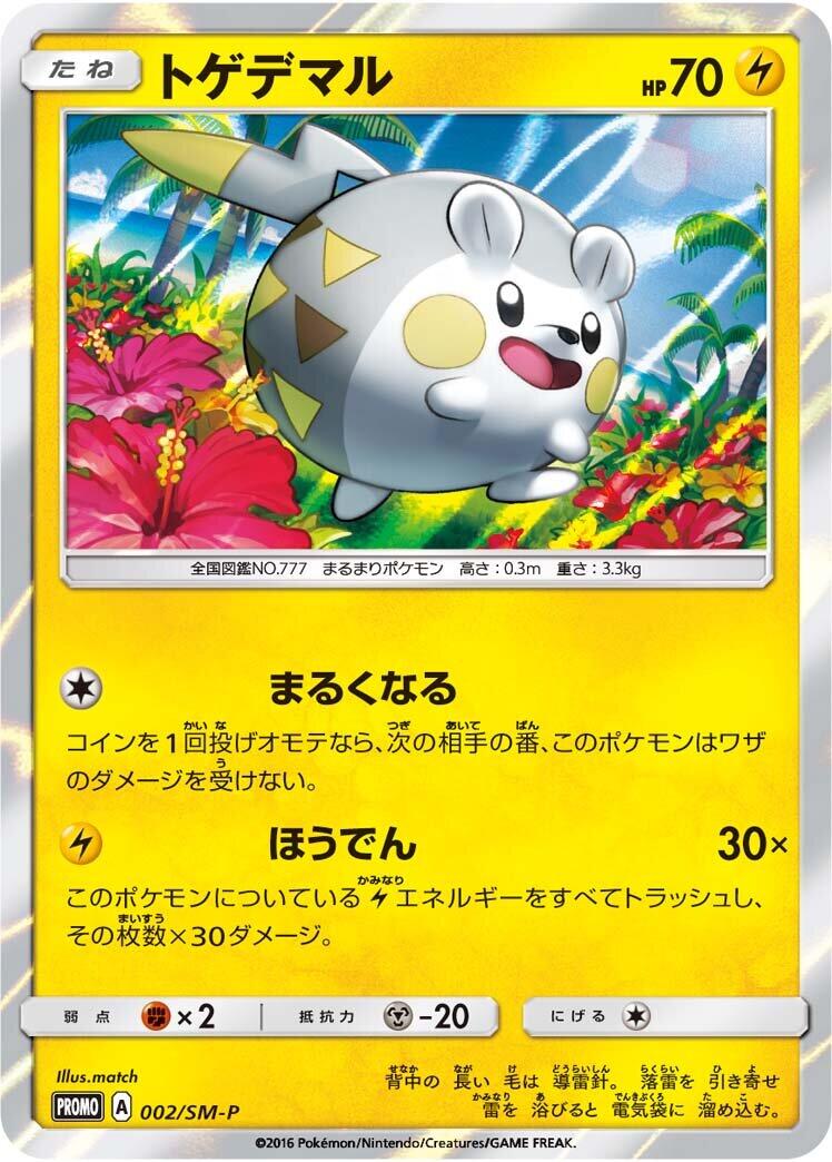 Togedemaru - 002/SM-P