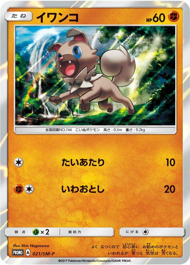 Rockruff - 021/SM-P