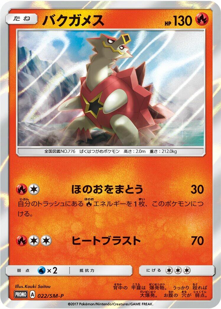 Turtonator - 022/SM-P