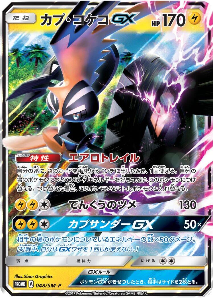 Tapu Koko GX - 048/SM-P