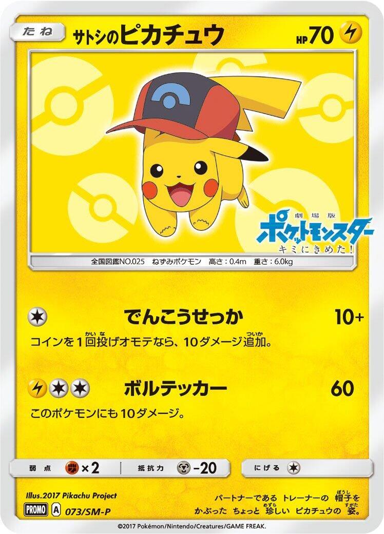 Ash's Pikachu - 073/SM-P