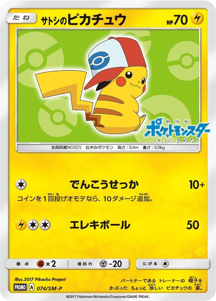 Ash's Pikachu - 074/SM-P