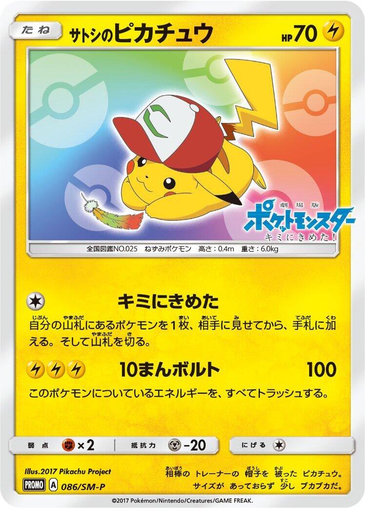 Ash's Pikachu - 086/SM-P