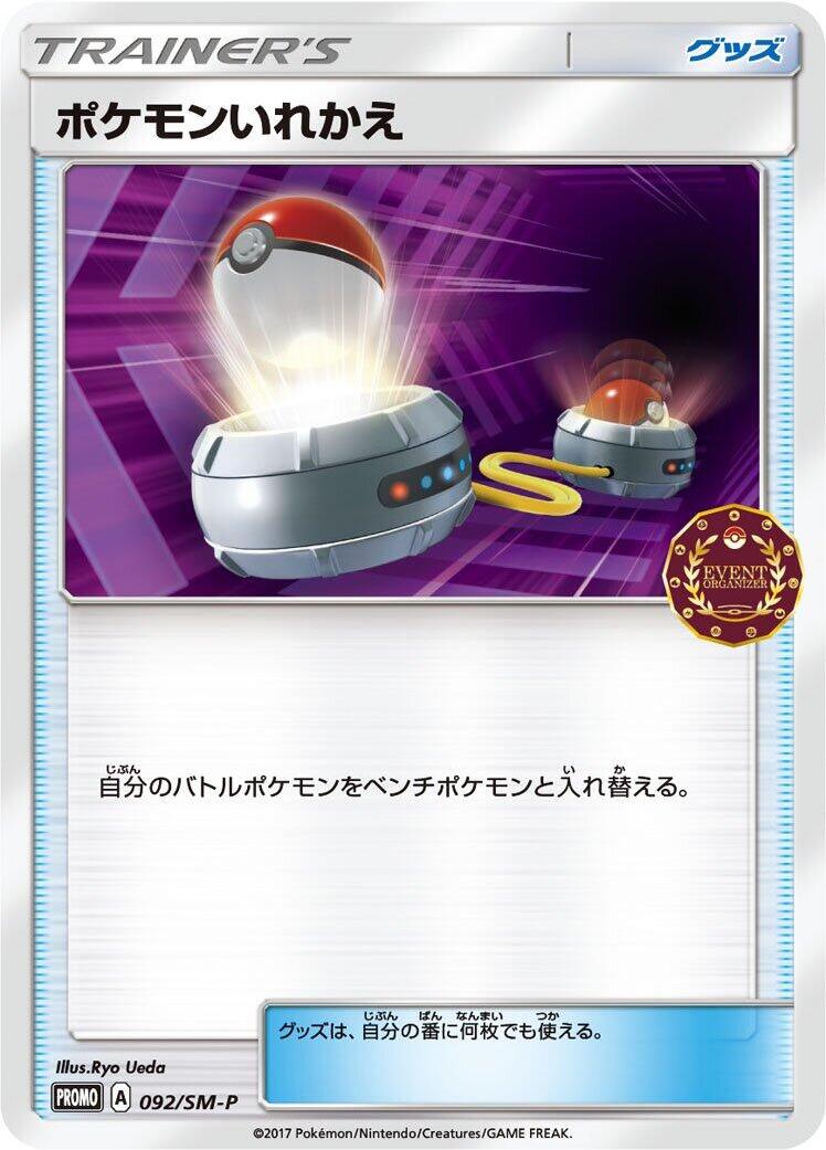 Switch - 092/SM-P
