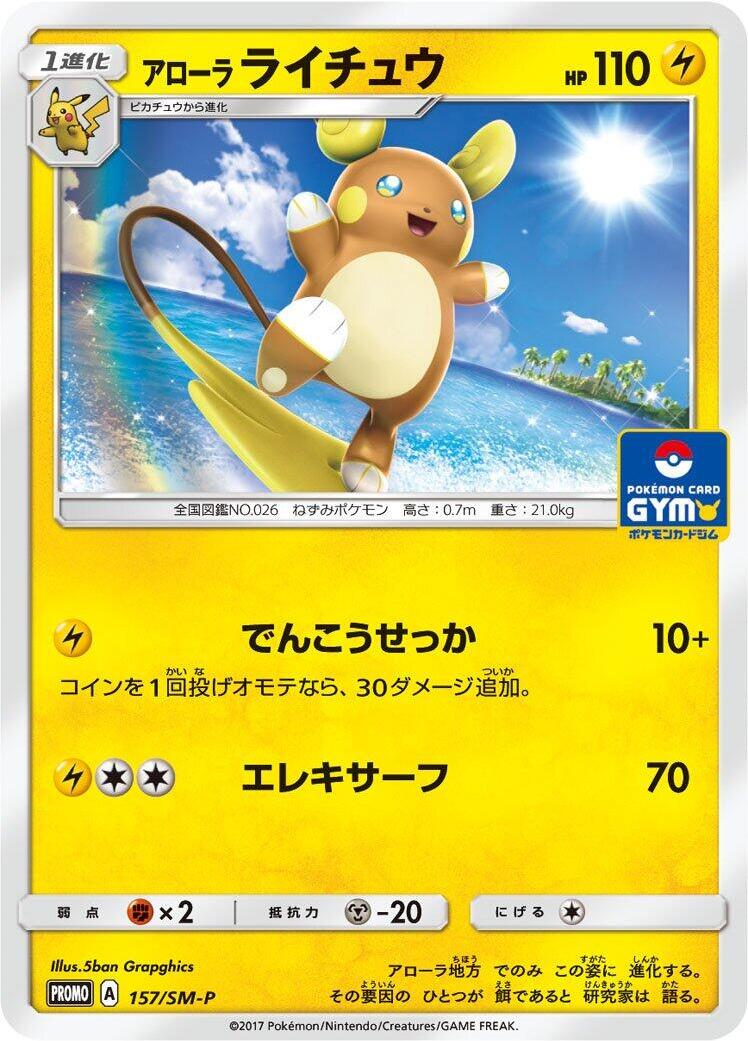 Alolan Raichu - 157/SM-P