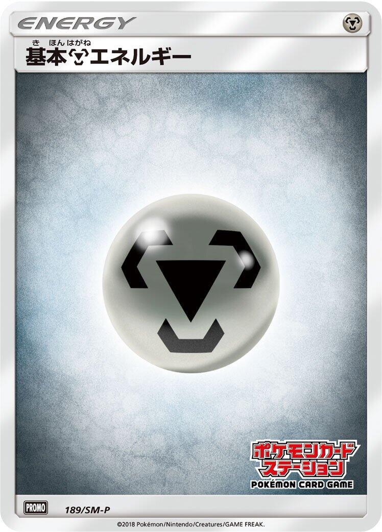 Basic Metal Energy - 189/SM-P