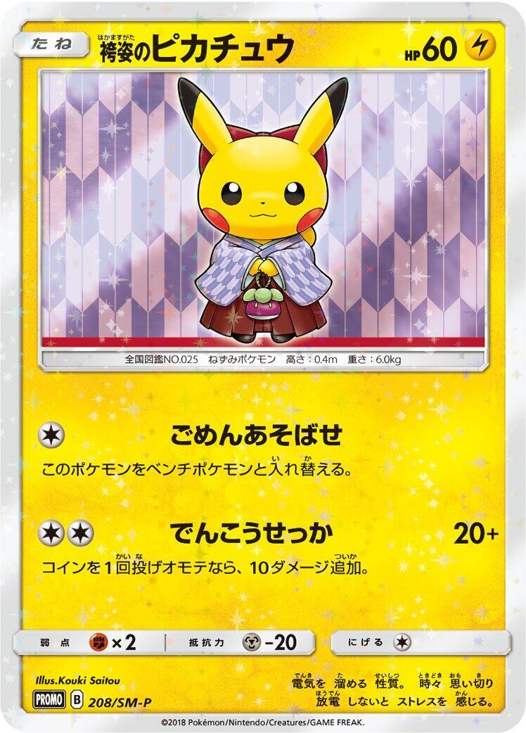 Hakama Pikachu - 208/SM-P